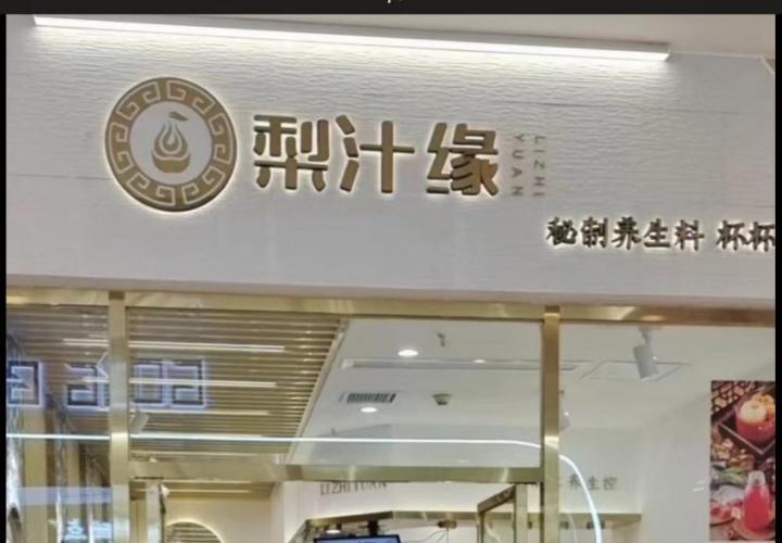 門(mén)店人氣